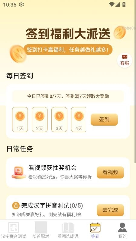 福星招财免费版