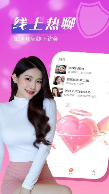 附近陌约聊手机版