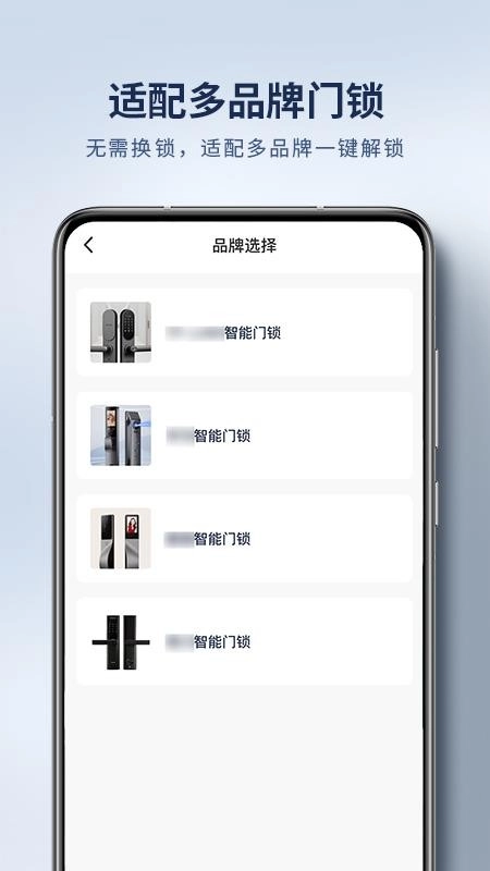 手机开门开锁免费版