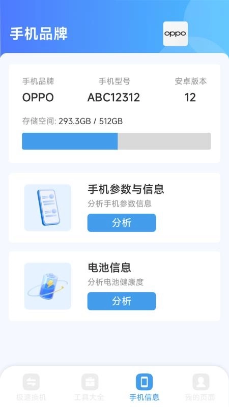 换机一键搬家手机最新版图4