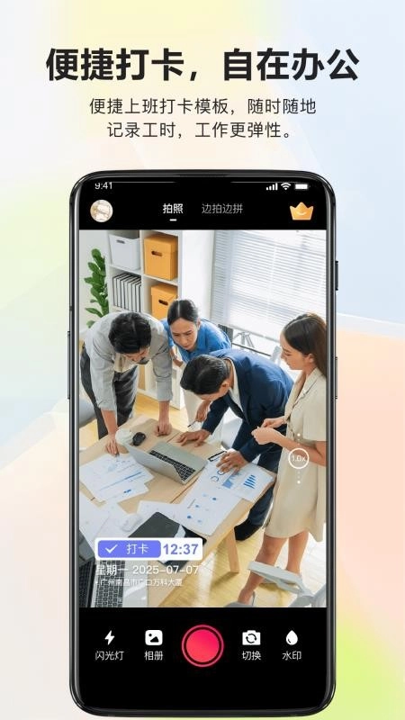 真实地点水印相机实时打卡软件