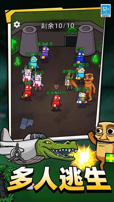 高空狼人杀游戏