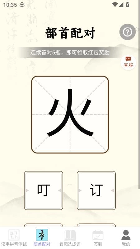 福星招财免费版