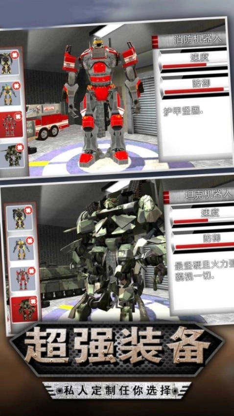 钢铁变形英雄游戏