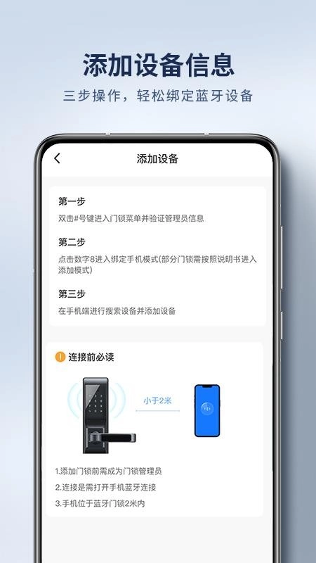 手机开门开锁免费版