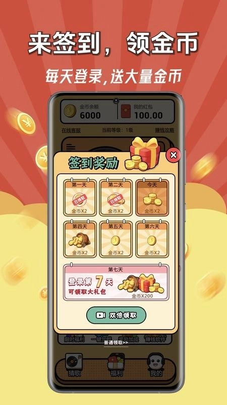 猜歌赚钱王本官方正版图2