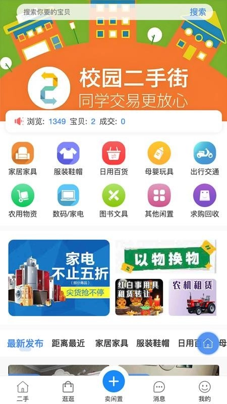 榆城之家安卓免费版图4