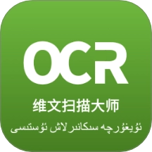 维文扫描大师