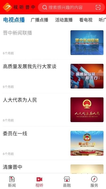 视听晋中客户端