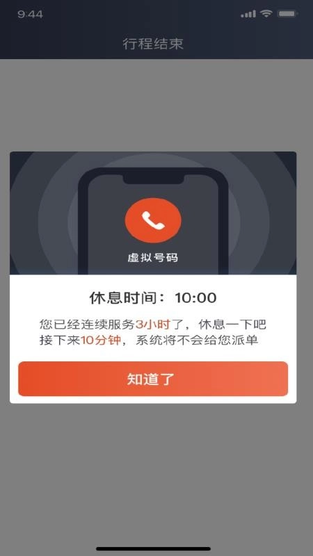 果橙打车司机端最新版图1