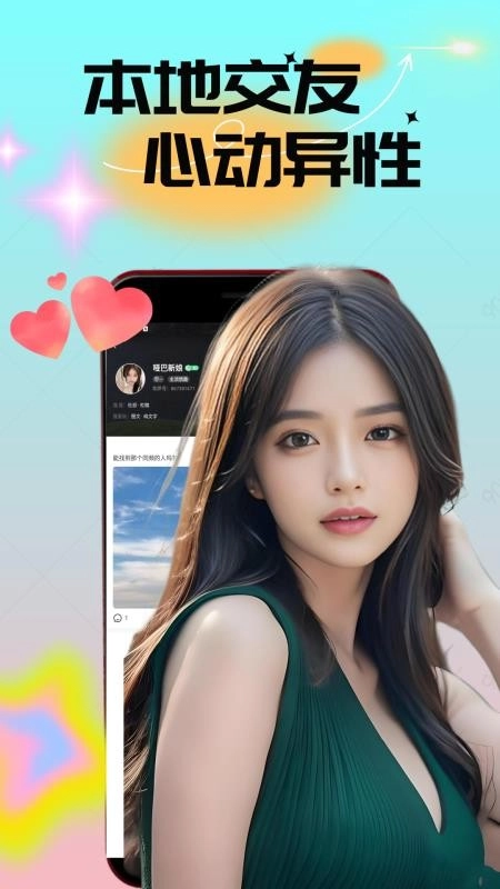 附近人视频闪约最新版图5