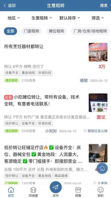 榆城之家安卓免费版图5