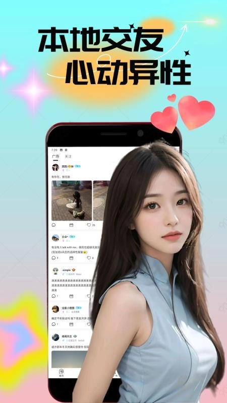 附近人视频闪约最新版图4