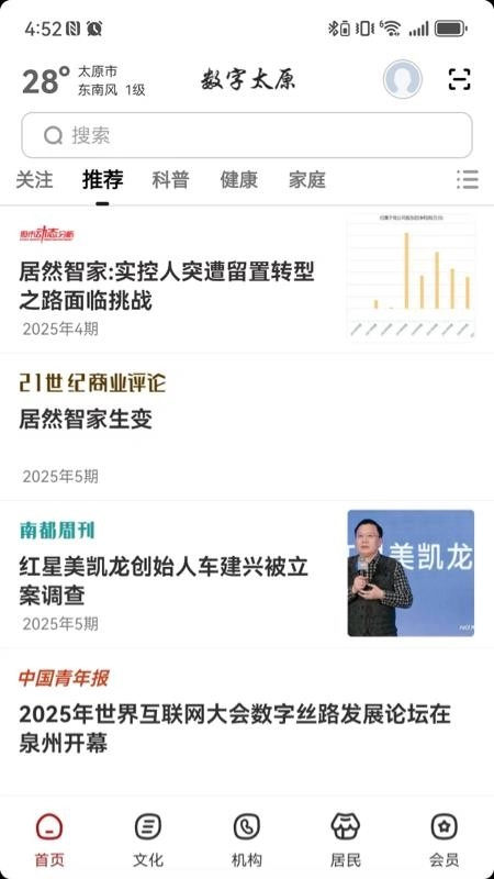 数字太原截图5