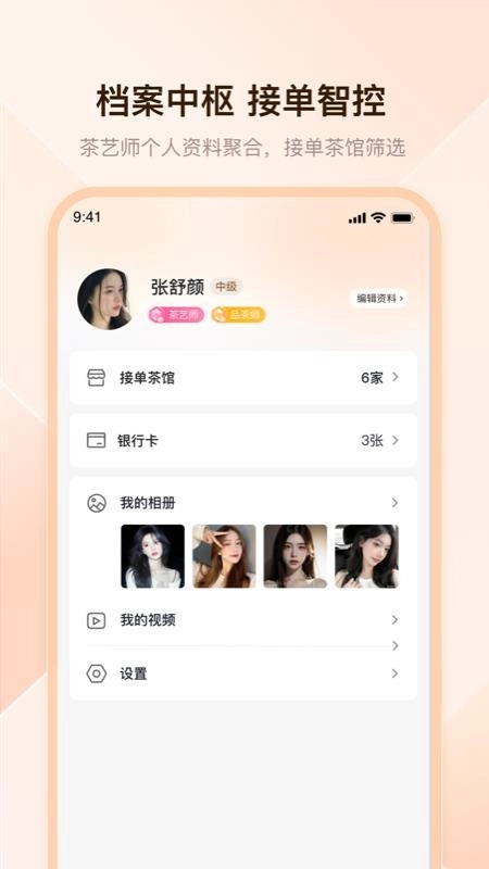 去喝茶茶艺师端