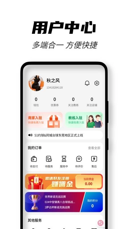 51约球安卓免费版图2