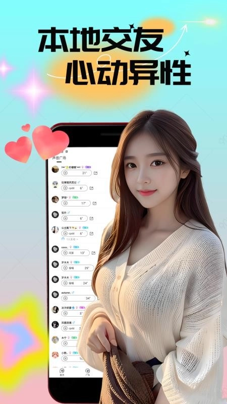 附近人视频闪约最新版图2