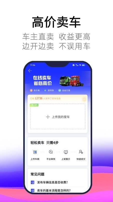 卡车世界图2