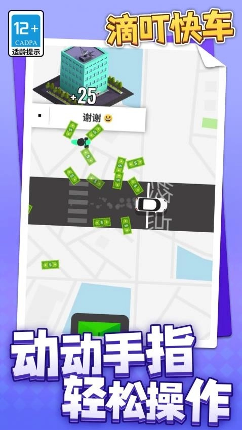 滴叮快车游戏2