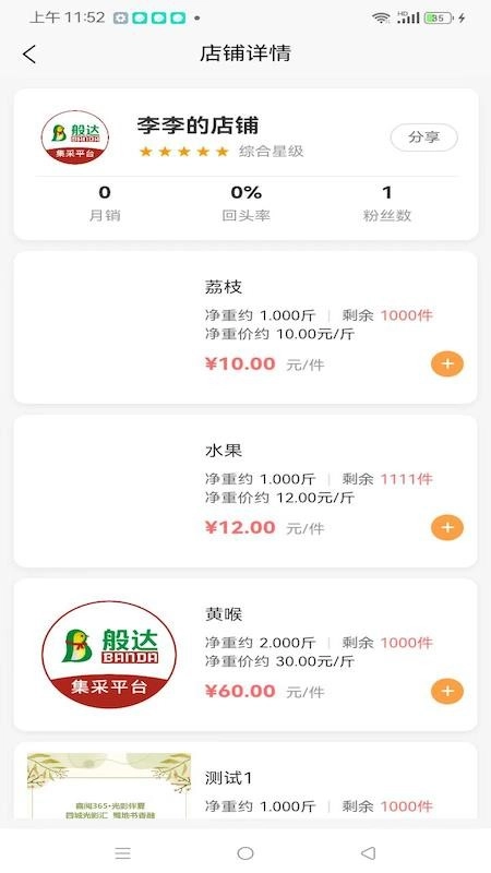 般达闪购免费版图2