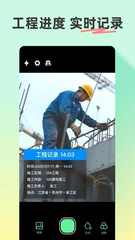 水印相机地点记录官方正版图2