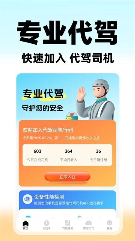 U代驾手机正版图5