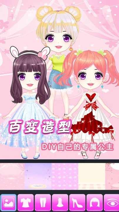 装扮公主换装游戏图1