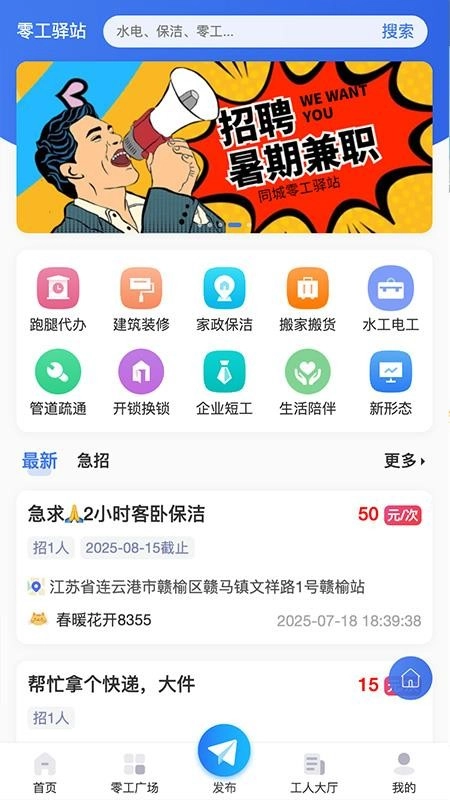 榆城之家安卓免费版图3