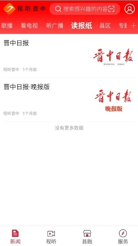 视听晋中客户端