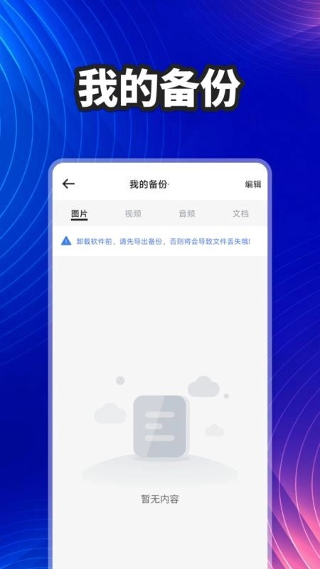 聊天记录本地备份官方版图2