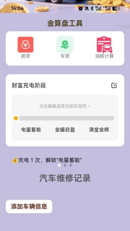 充电金满堂手机版图1