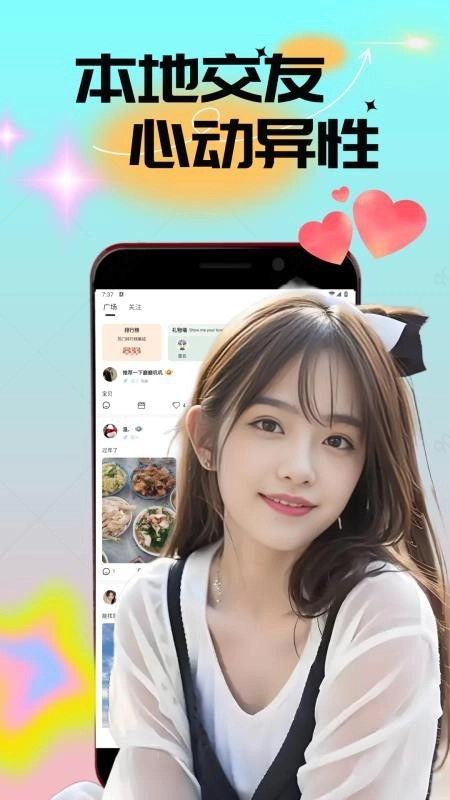 附近人视频闪约最新版图1