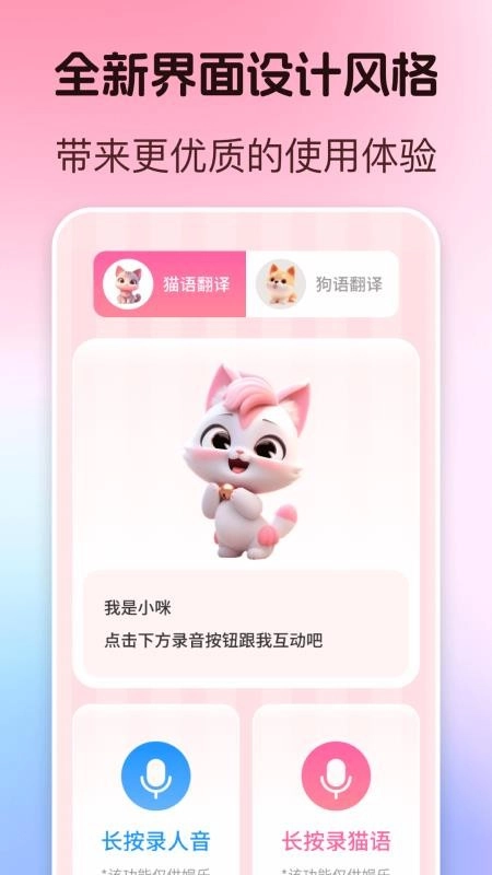 宠物翻译器Pet猫狗百科最新版
