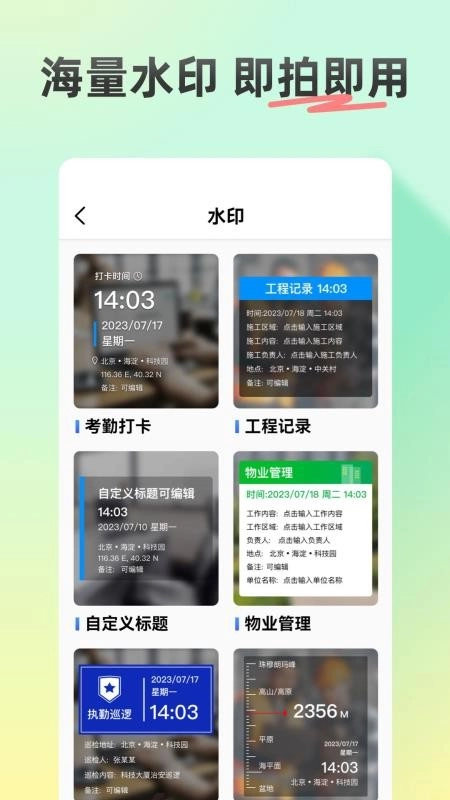 水印相机地点记录官方正版图4