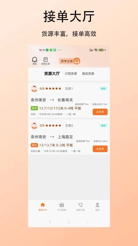 杉森司机端