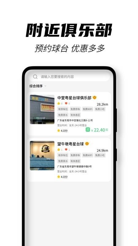 51约球安卓免费版图3
