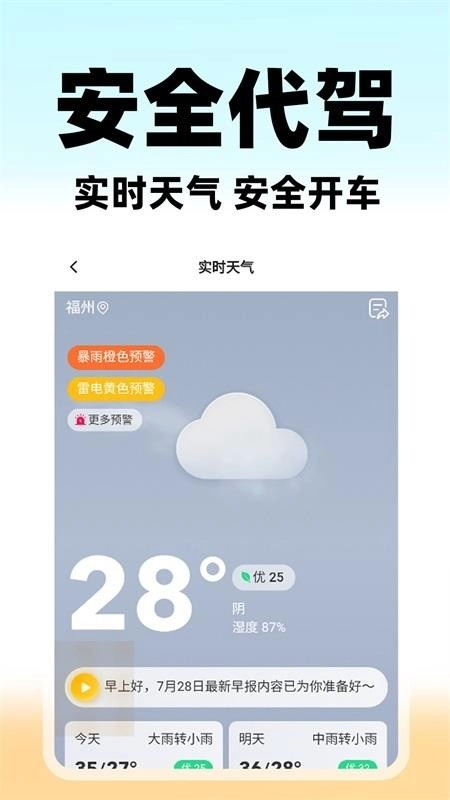 U代驾手机正版图4