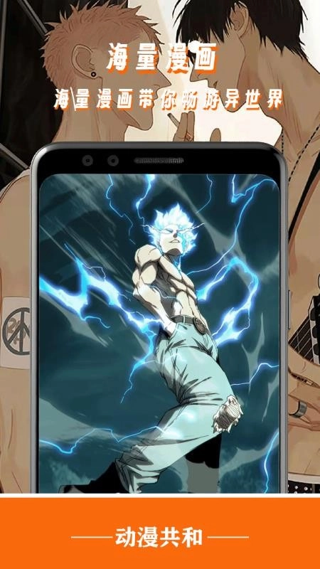 动漫共和国纯净版图1