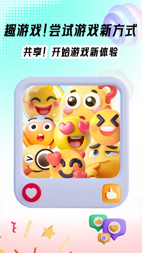 趣游戏共享助手图3