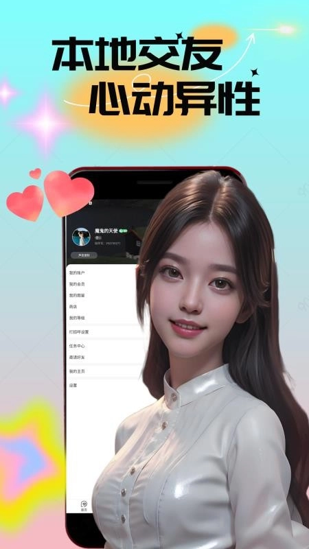 附近人视频闪约最新版图3