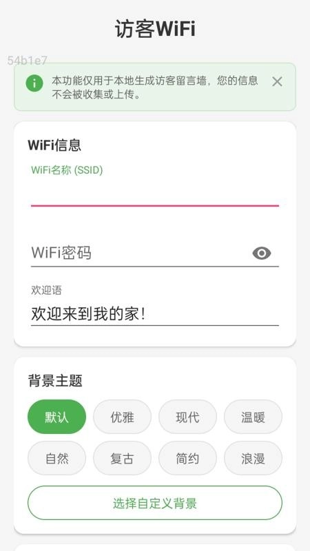 优快WiFi最新版