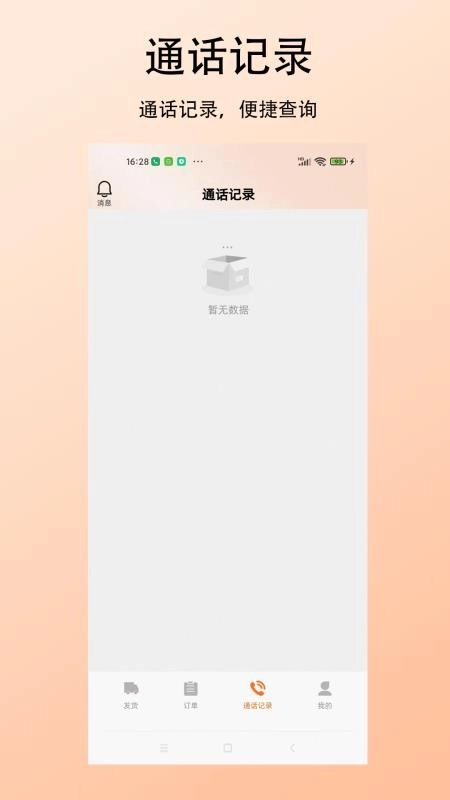 杉森货主端