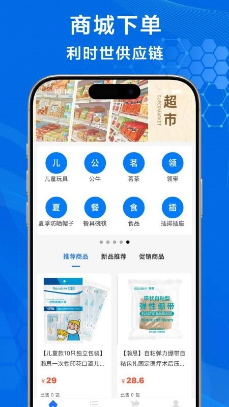利时世供应链