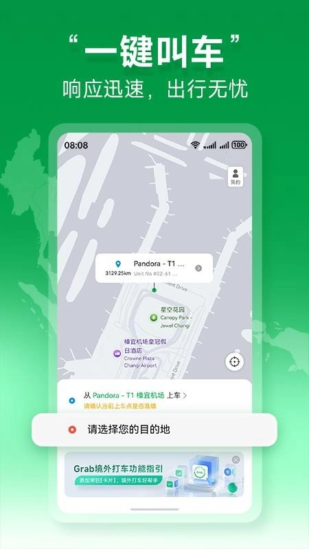 Grab境外打车
