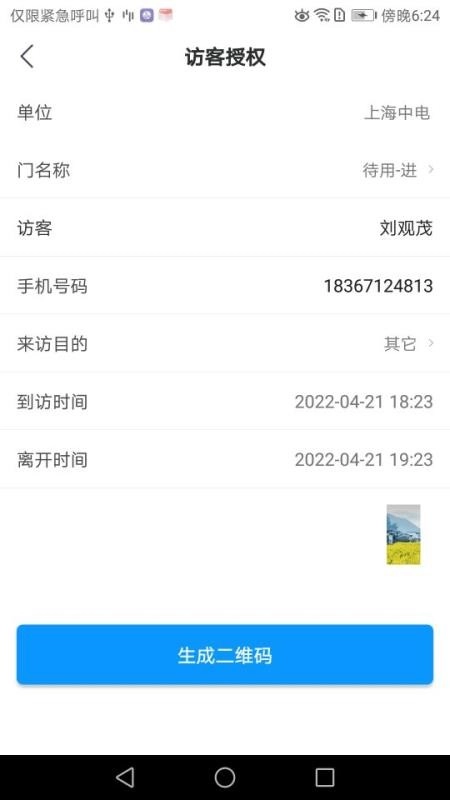 E维社区最新版