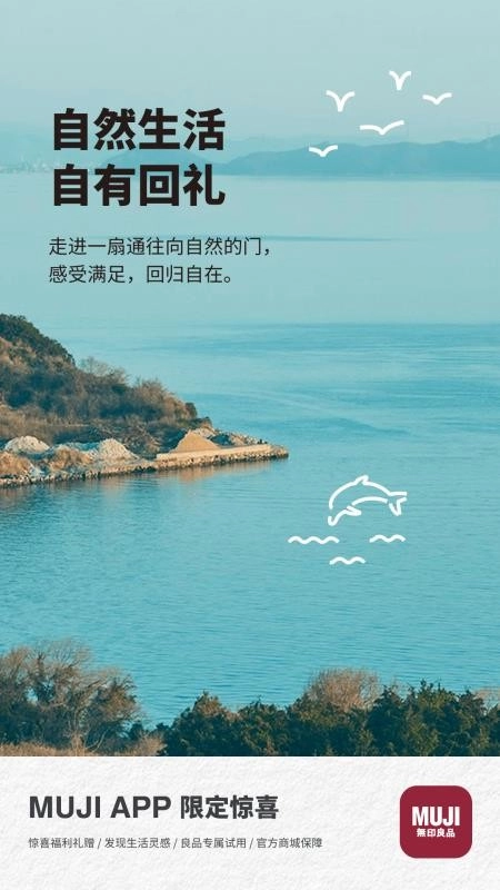 MUJI无印良品最新版