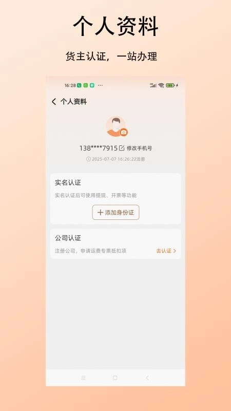杉森货主端