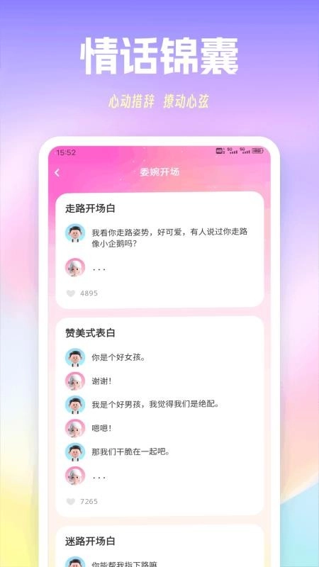 萤火虫聊天免费版图1