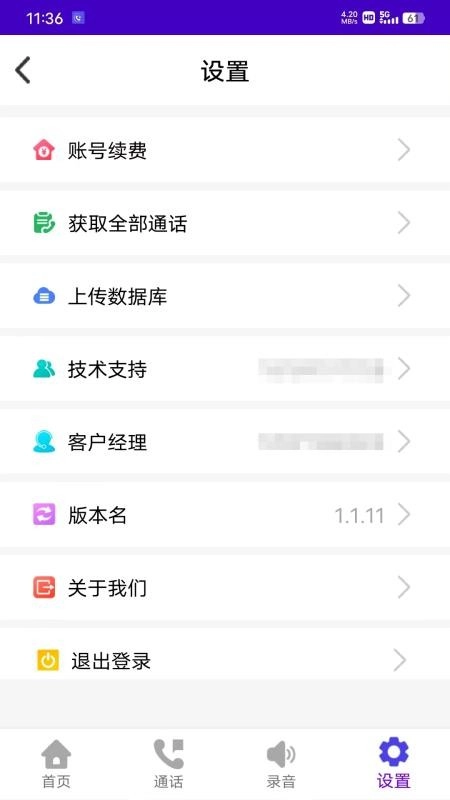 易好呼助手免费版