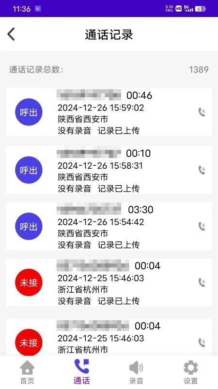 易好呼助手免费版
